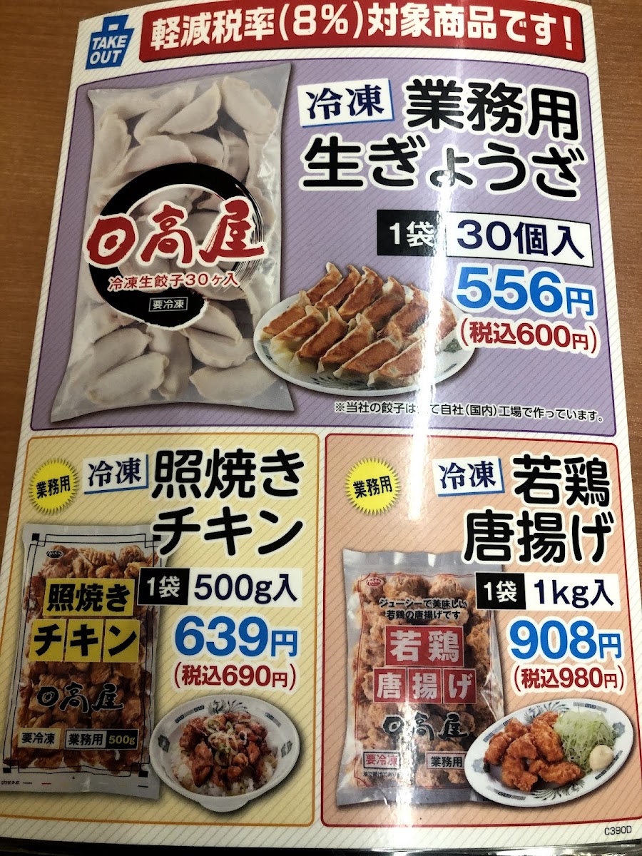 Menu Hidakaya Soshigayaokura Branch-9