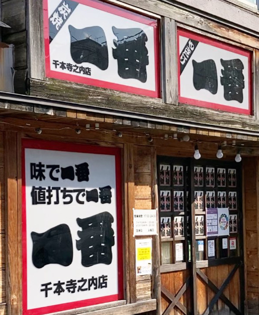 Hikaru Ichi Ban