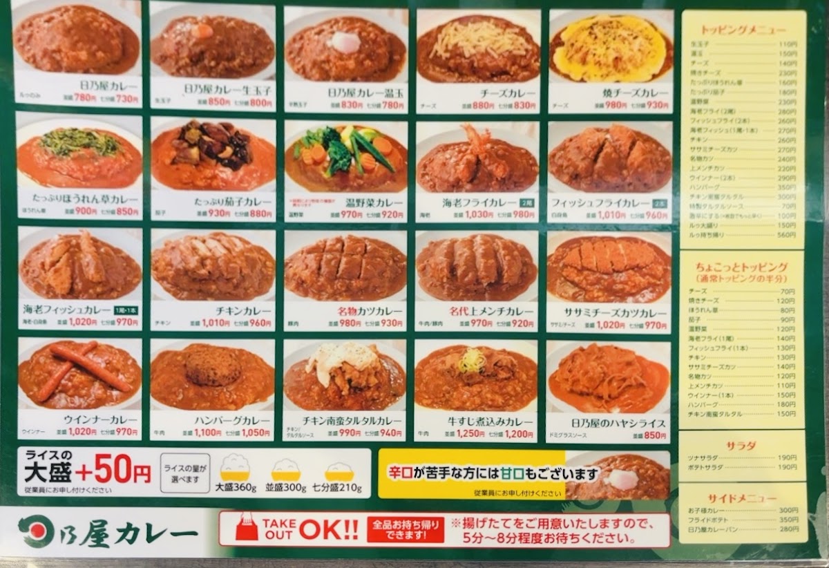 Menu Hinoya Curry-1