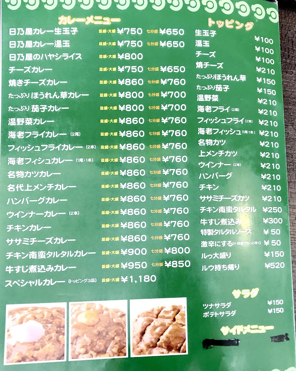 Menu Hinoya Curry-10