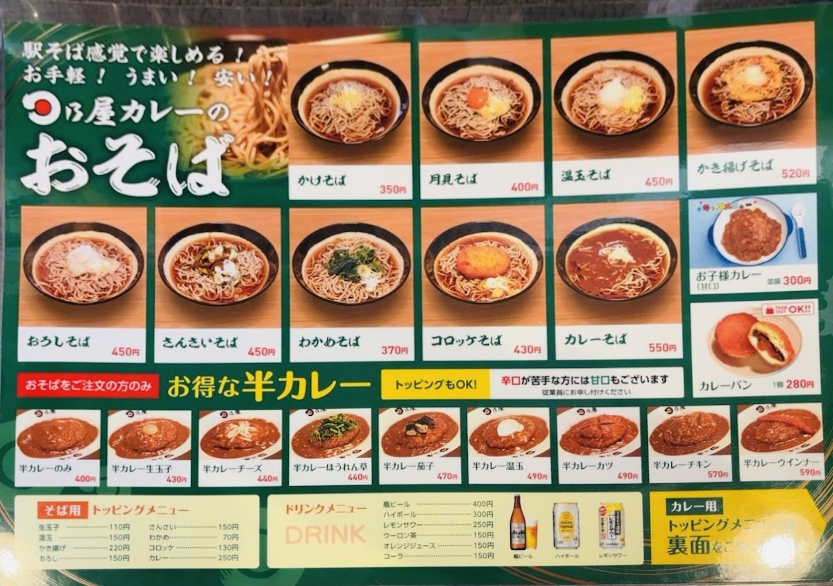 Menu Hinoya Curry-2