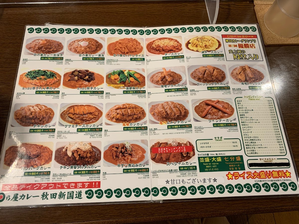 Menu Hinoya Curry-6