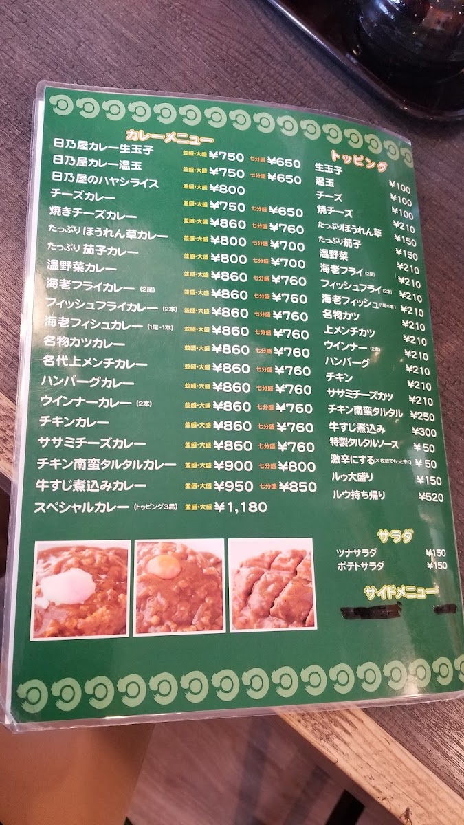 Menu Hinoya Curry-7