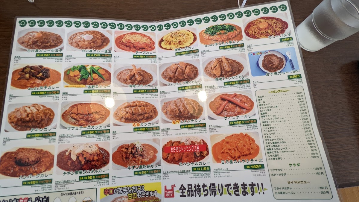 Menu Hinoya Curry-8