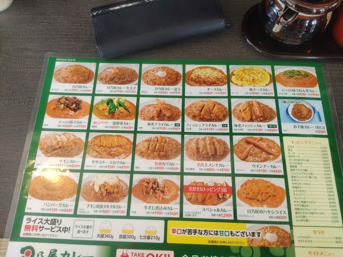 Menu Hinoya Curry-9