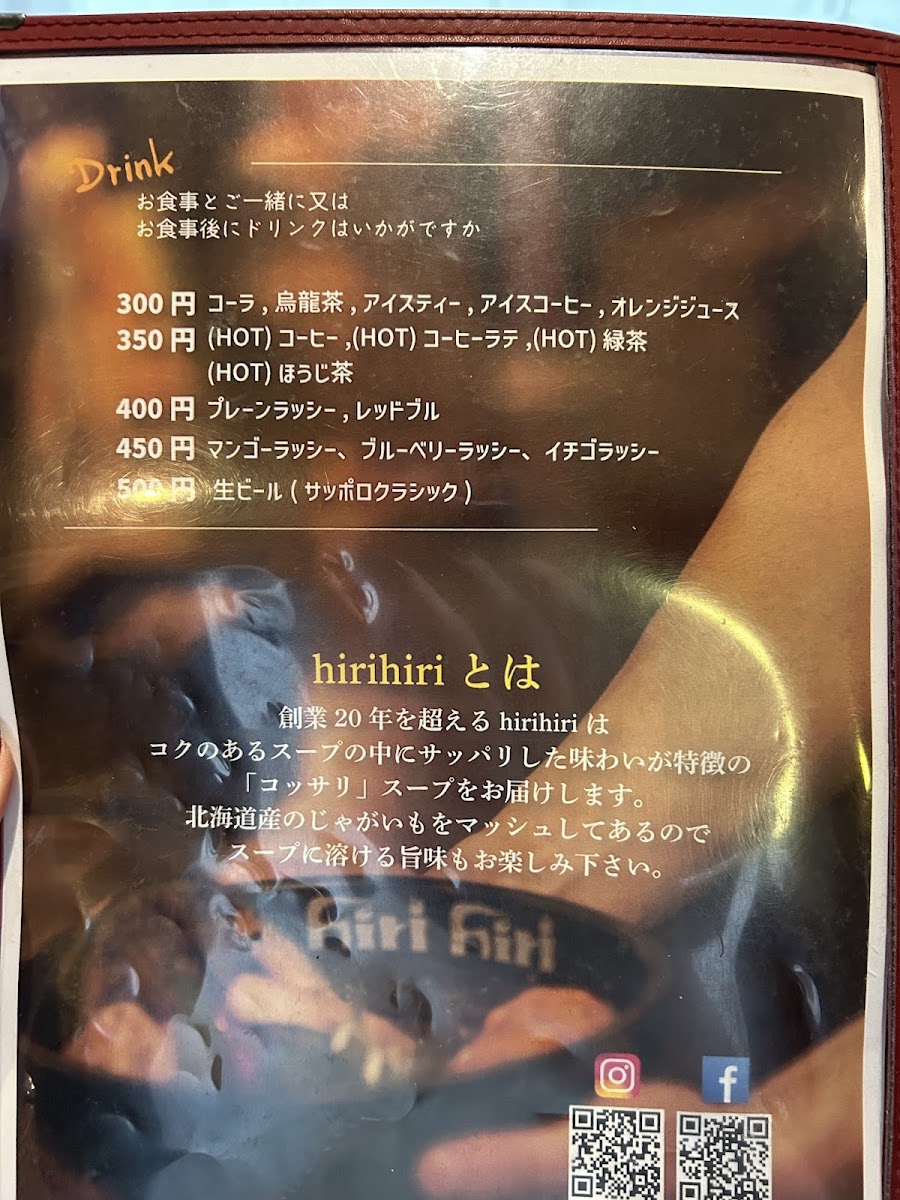 Menu Hiri Hiri 2 Soup Curry Sapporo Station-10