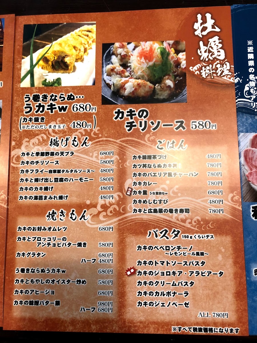 Menu Hiroshima Kaki Dokoro Taishu Sakaba Baketsu Tatemachi-4