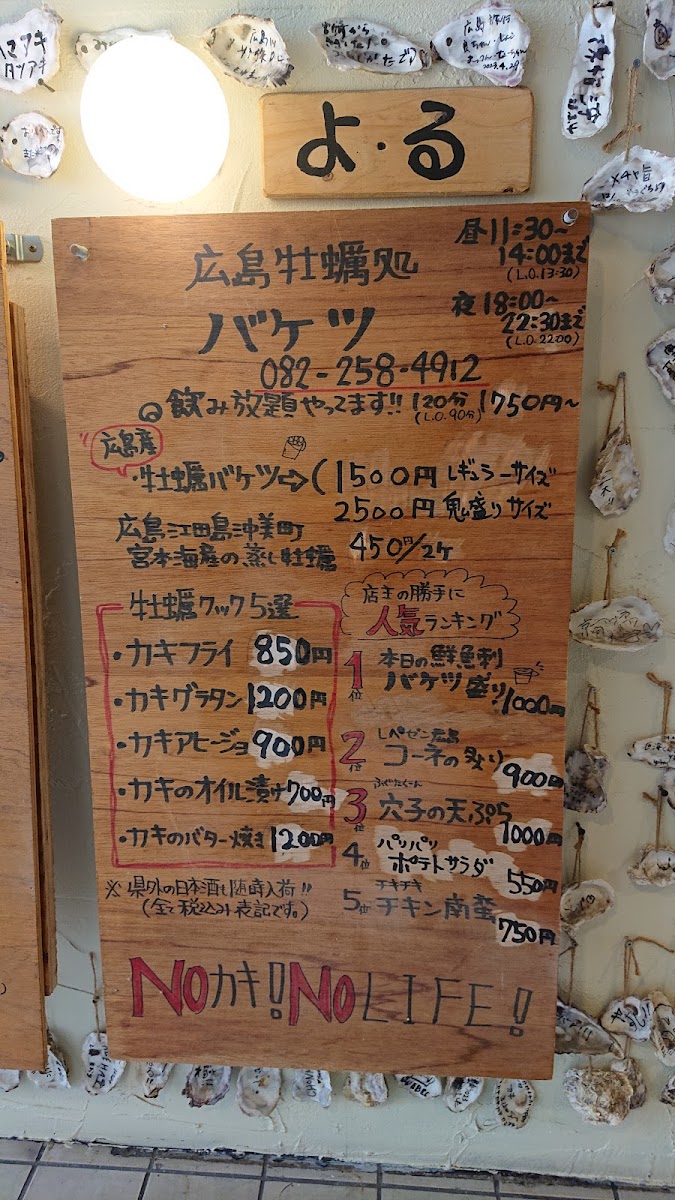 Menu Hiroshima Kaki Dokoro Taishu Sakaba Baketsu Tatemachi-7