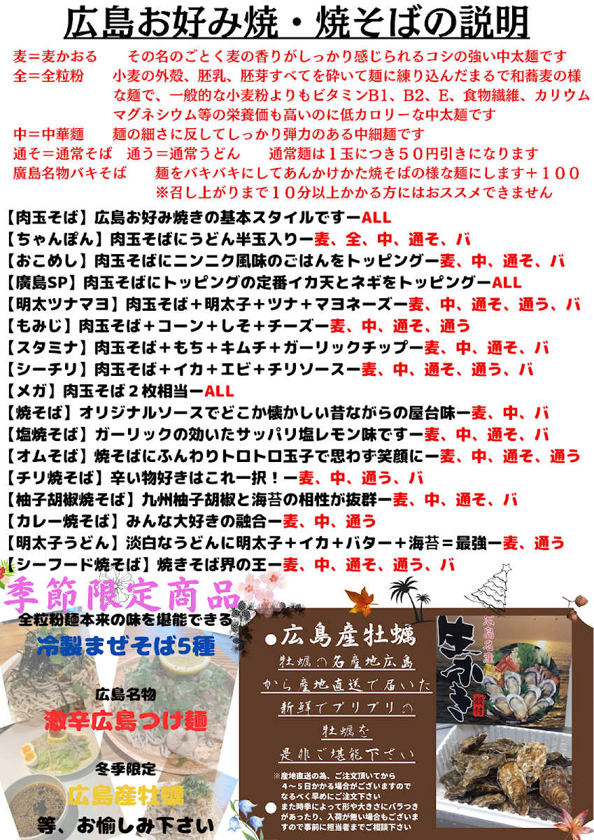Menu Hiroshima-1