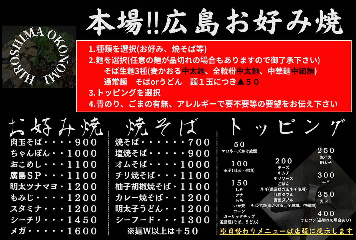 Menu Hiroshima-2