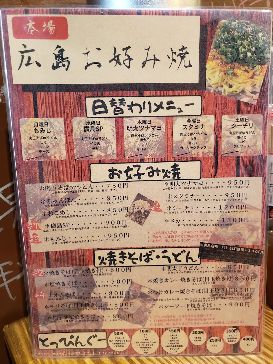 Menu Hiroshima-3