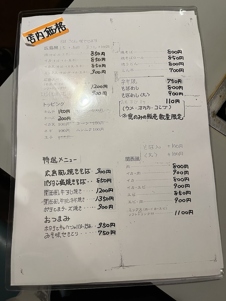 Menu Hiroshimaya Rokusenji-1