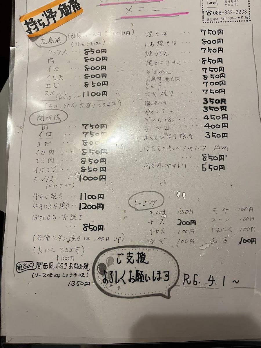 Menu Hiroshimaya Rokusenji-2