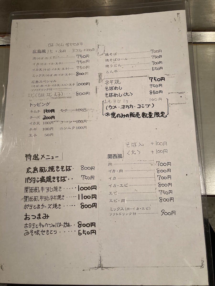 Menu Hiroshimaya Rokusenji-3