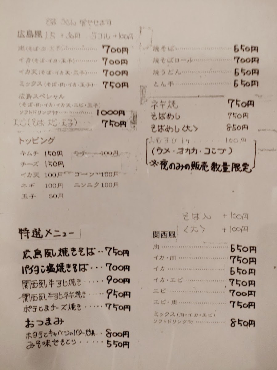 Menu Hiroshimaya Rokusenji-4