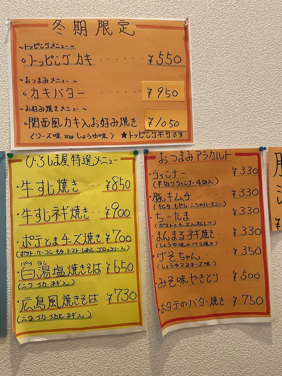 Menu Hiroshimaya Rokusenji-5
