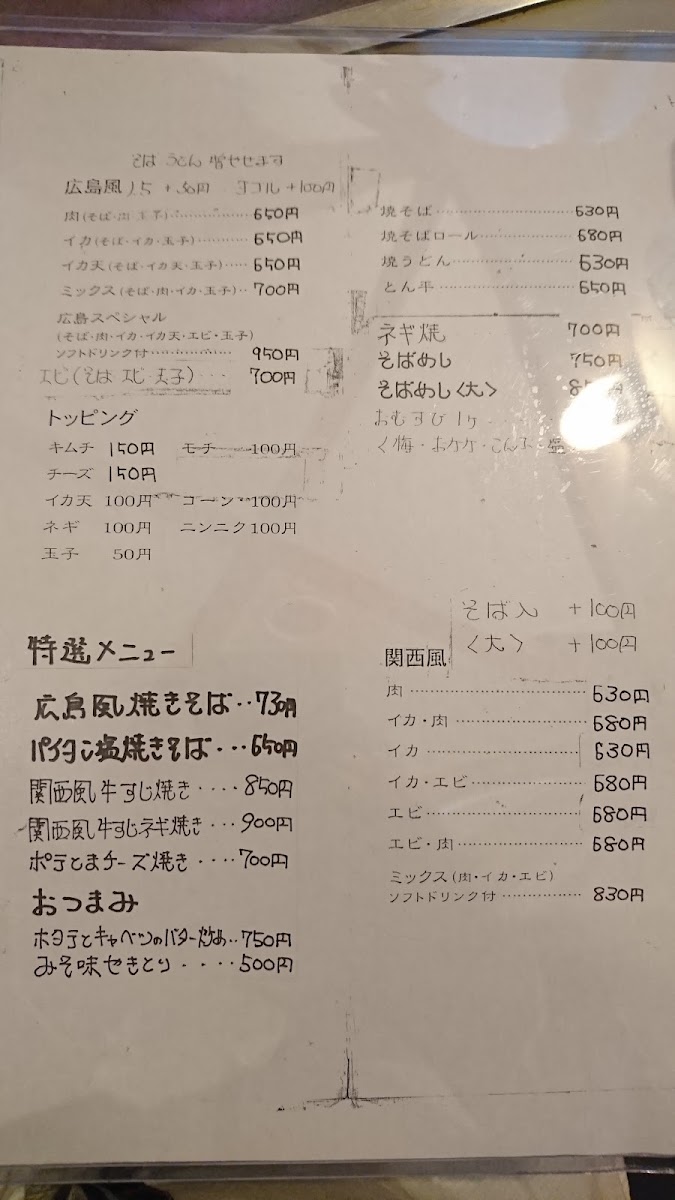 Menu Hiroshimaya Rokusenji-6