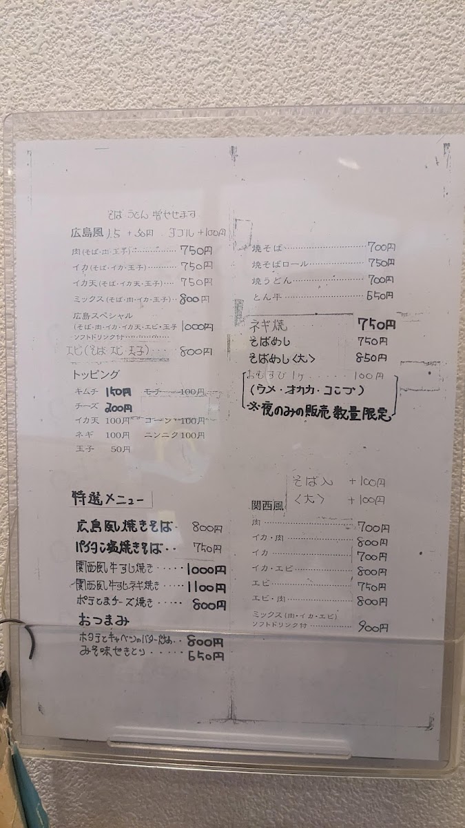 Menu Hiroshimaya Rokusenji-7