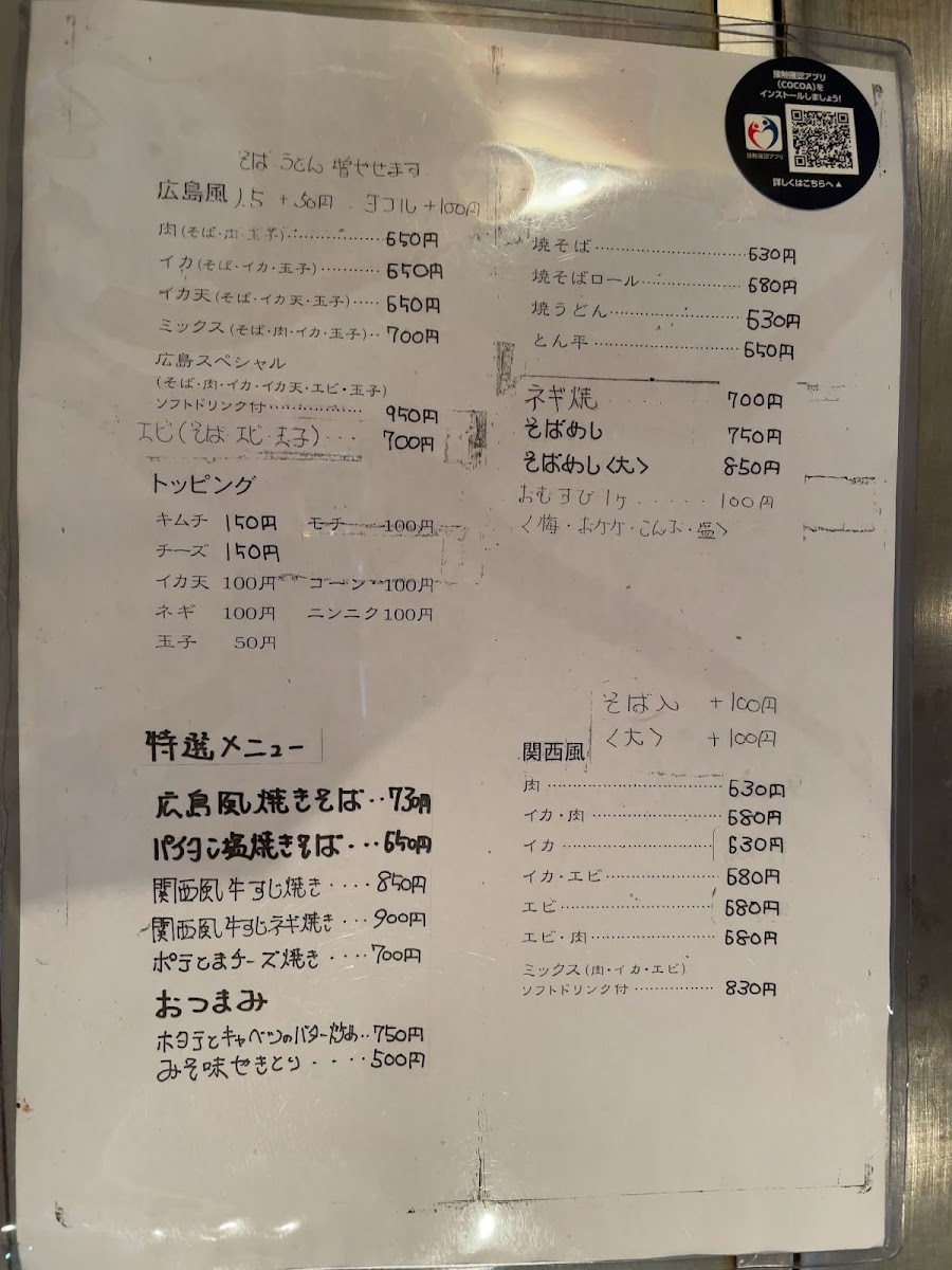 Menu Hiroshimaya Rokusenji-8