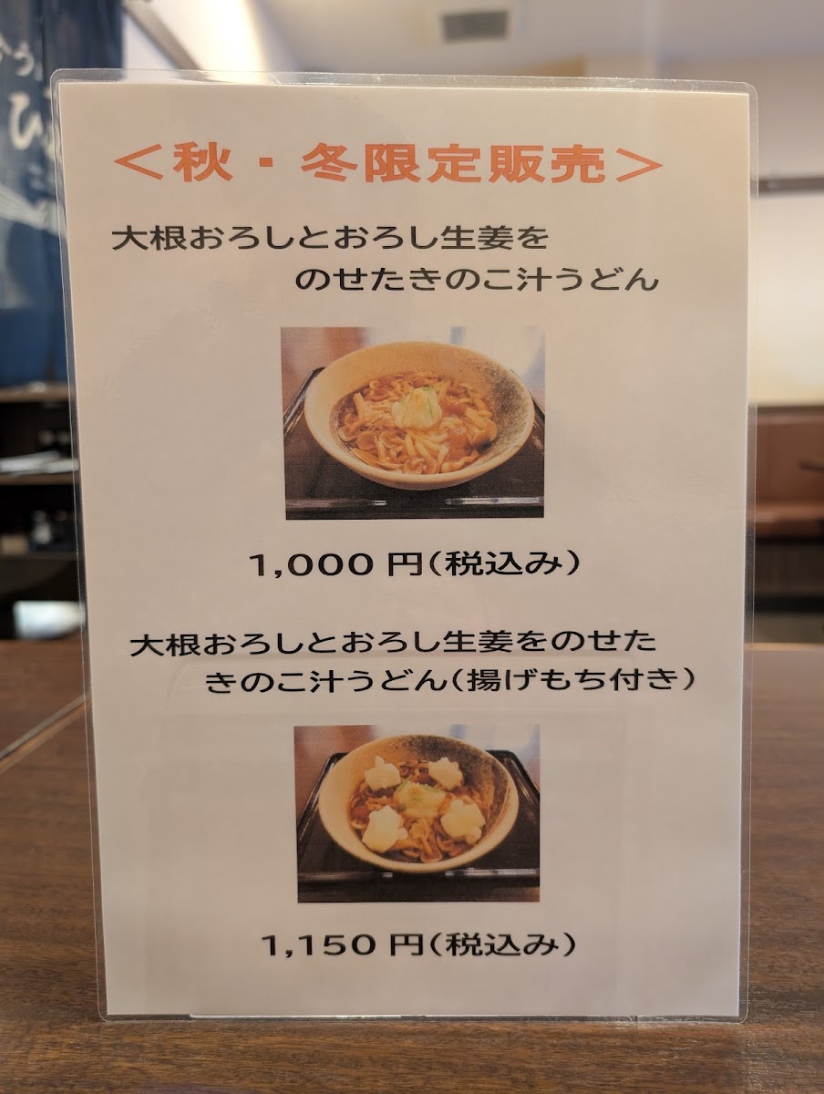 Menu Hirotomi-1