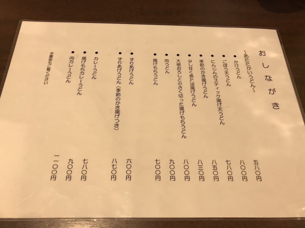 Menu Hirotomi-4