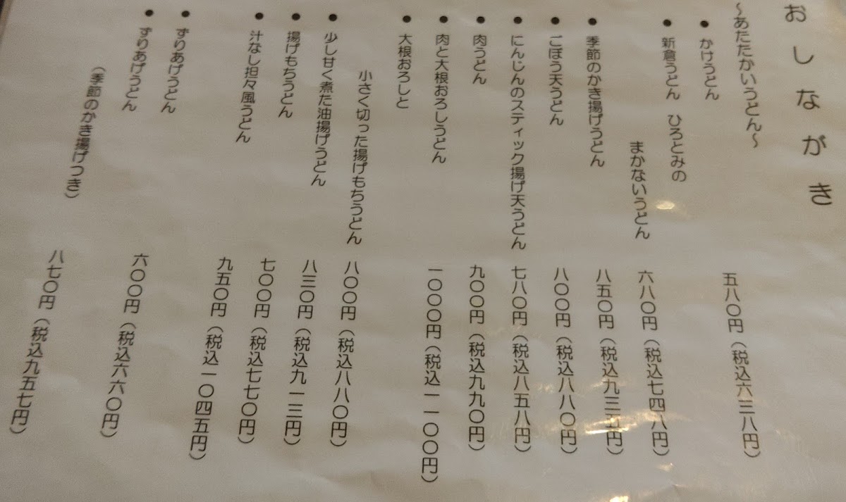 Menu Hirotomi-8