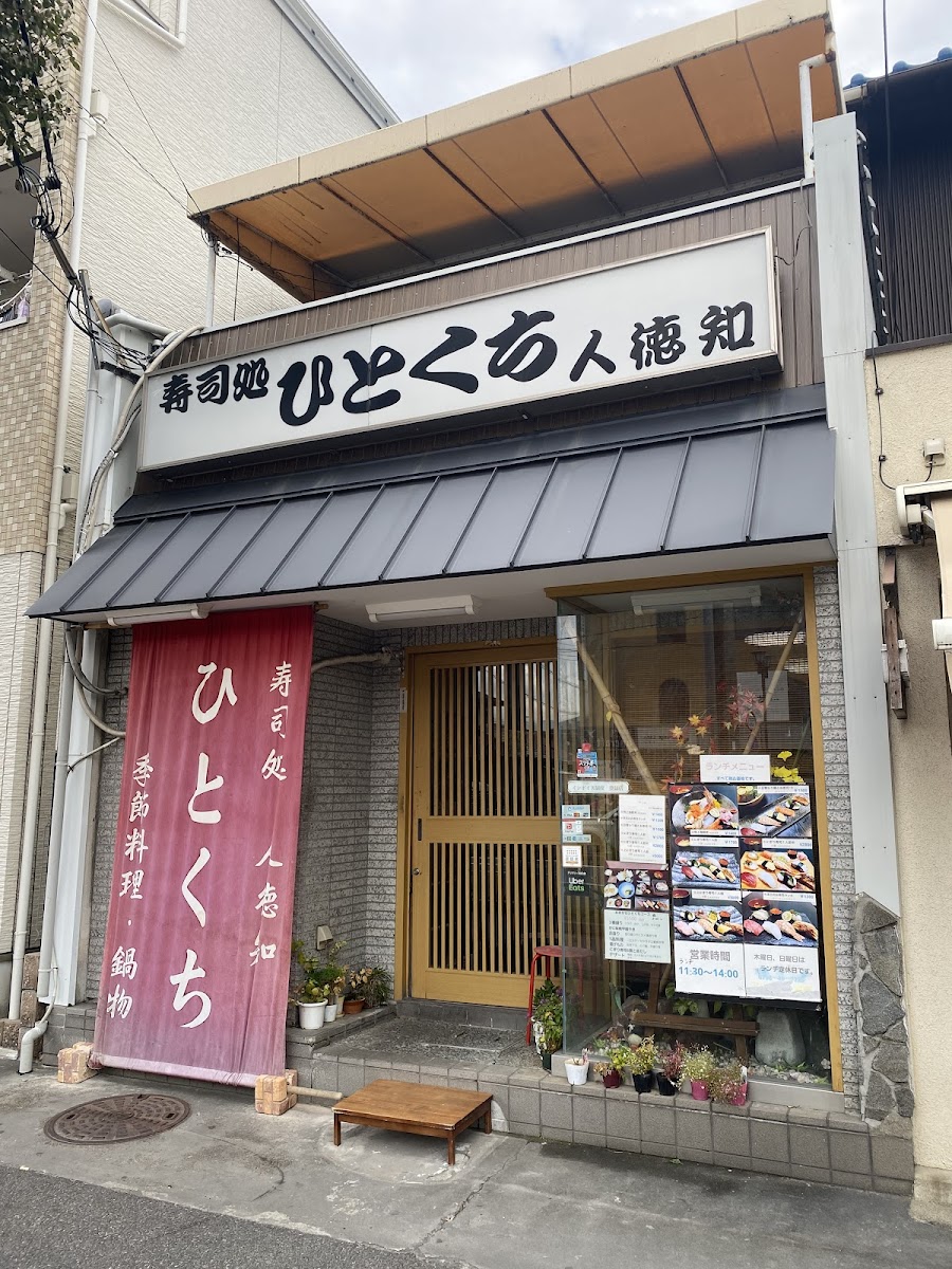 Hitokuchi