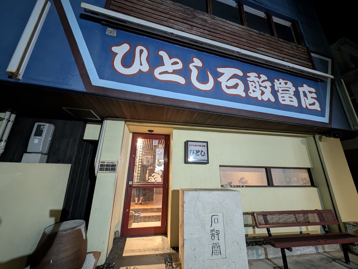 Hitoshi Ishiganto