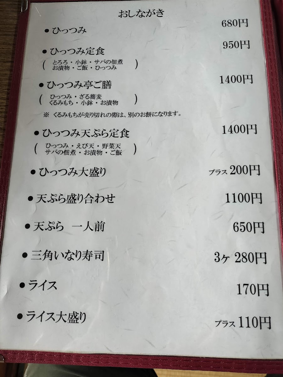 Menu Hittsumi-Tei-2