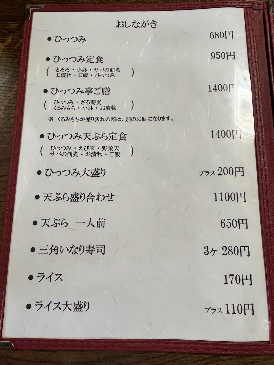 Menu Hittsumi-Tei-4