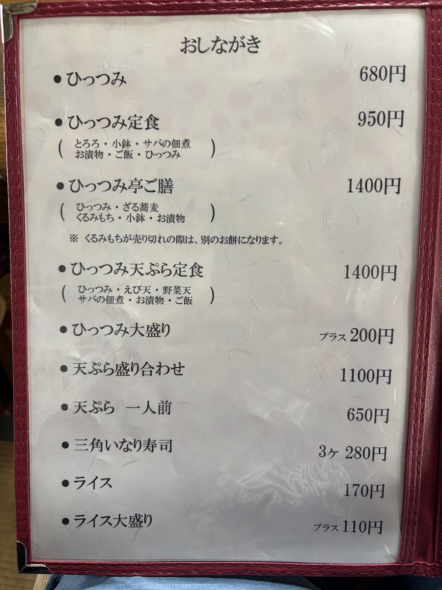 Menu Hittsumi-Tei-5