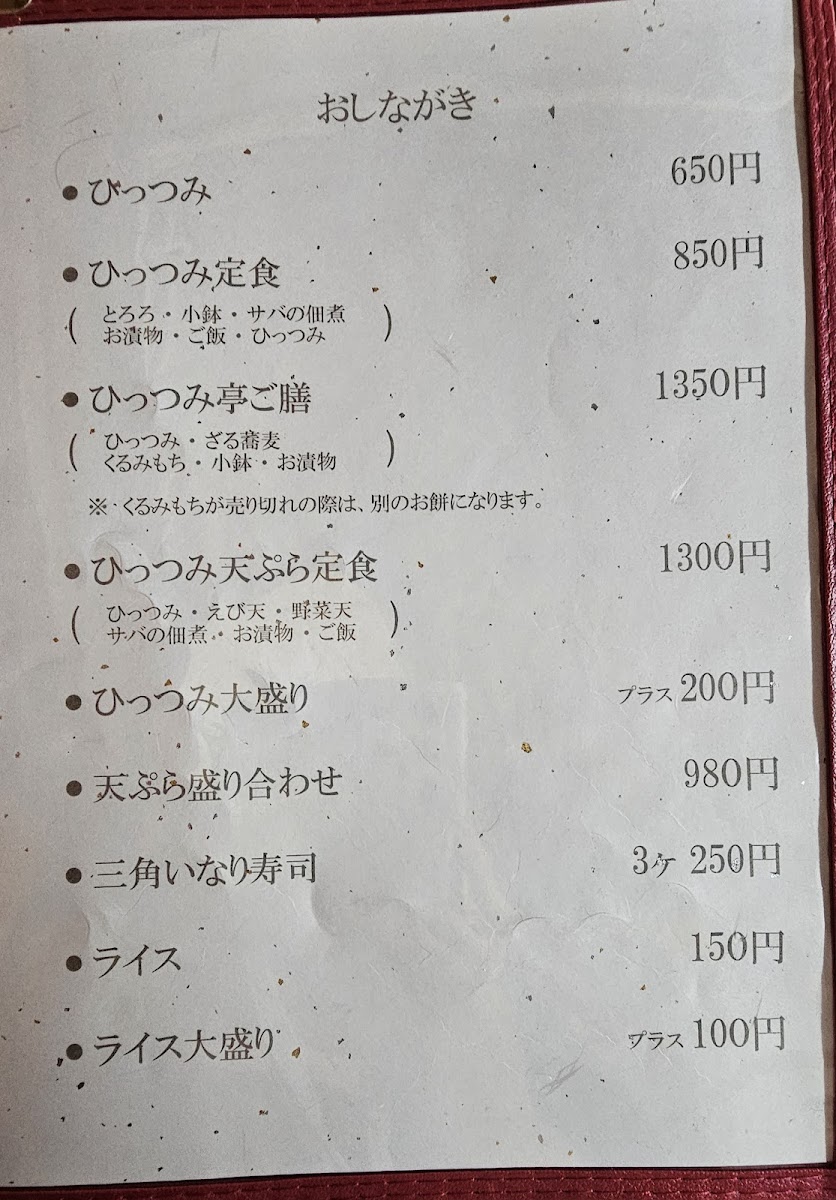 Menu Hittsumi-Tei-6