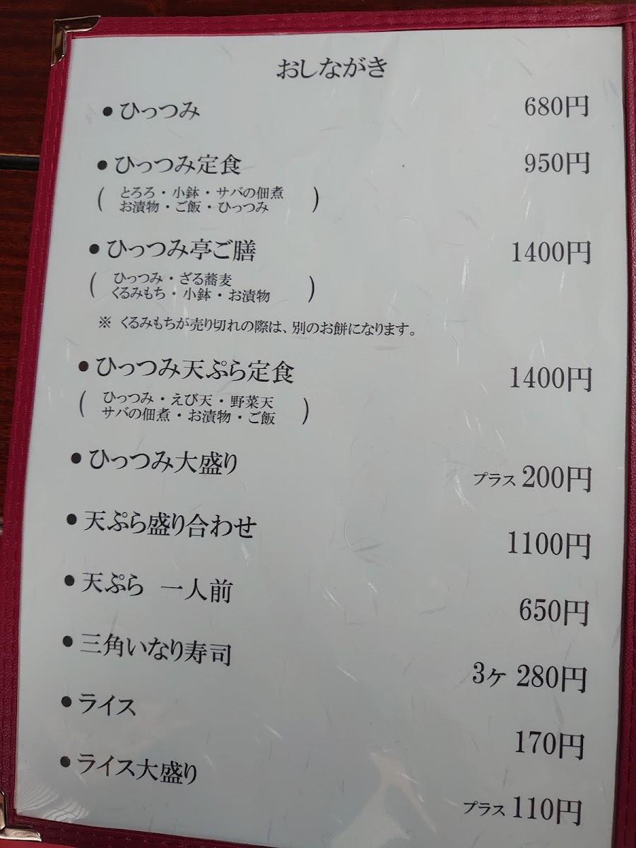 Menu Hittsumi-Tei-8