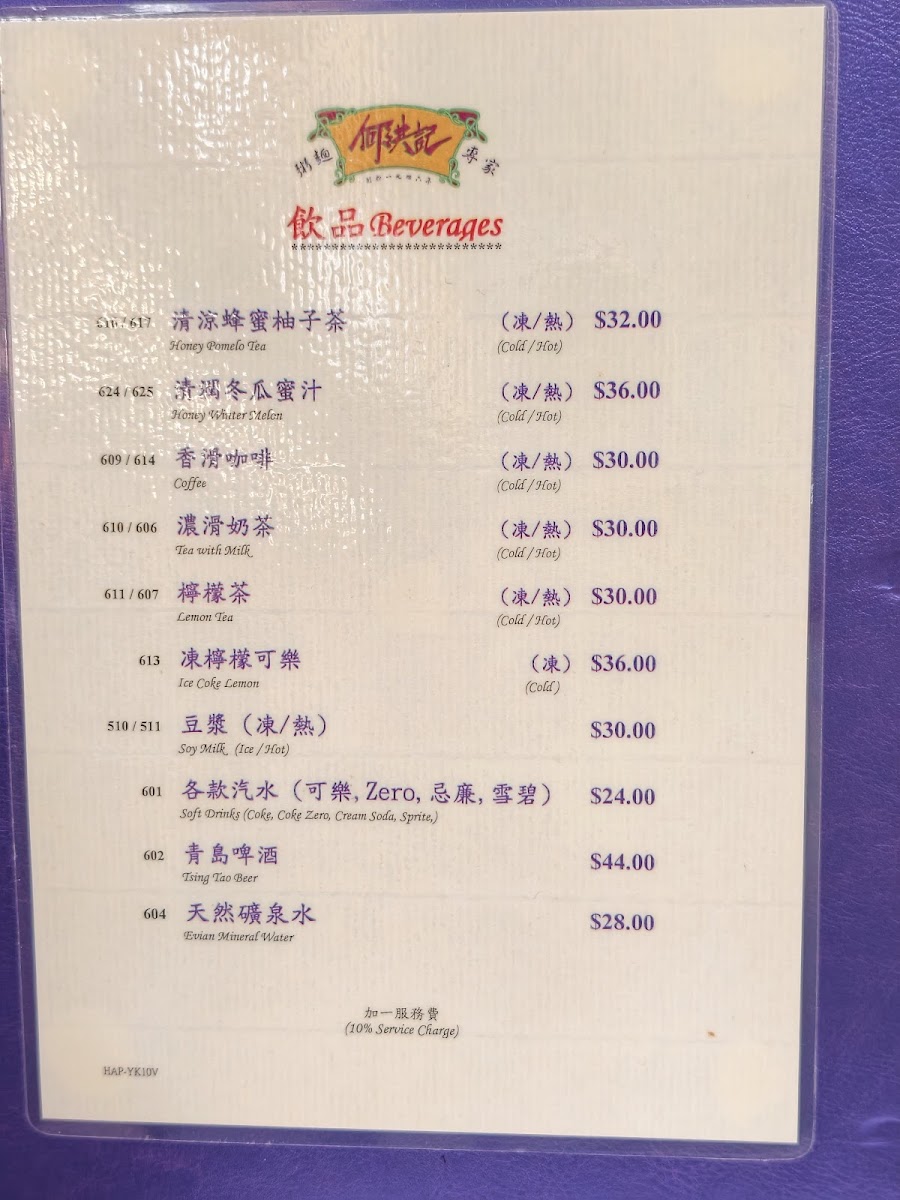 Menu Ho Hung Kee (1946) Congee & Noodle Shop-4