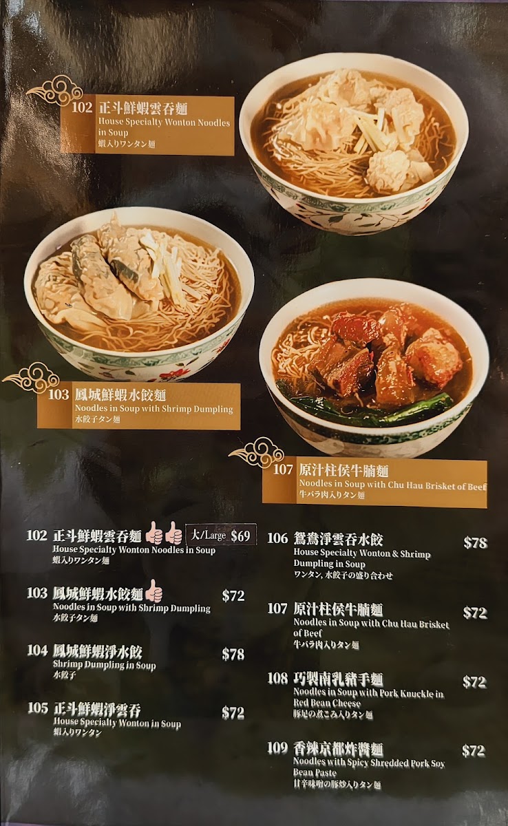 Menu Ho Hung Kee (1946) Congee & Noodle Shop-6