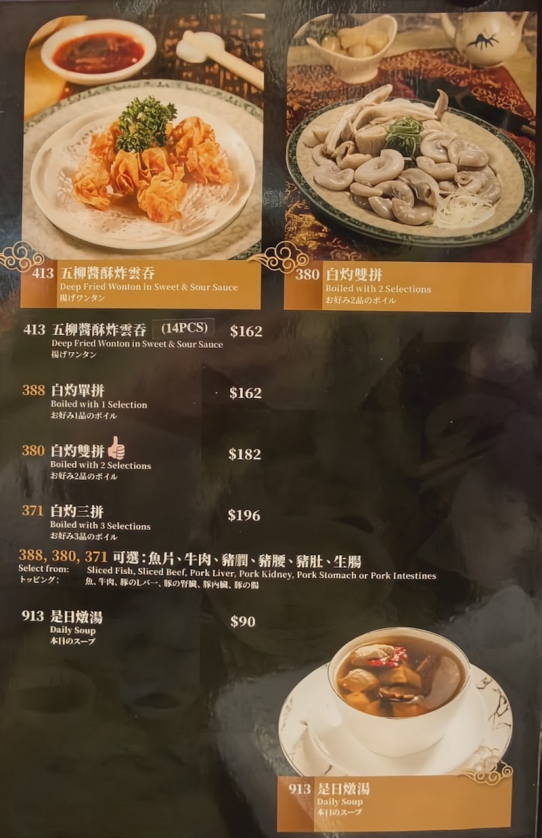 Menu Ho Hung Kee (1946) Congee & Noodle Shop-9