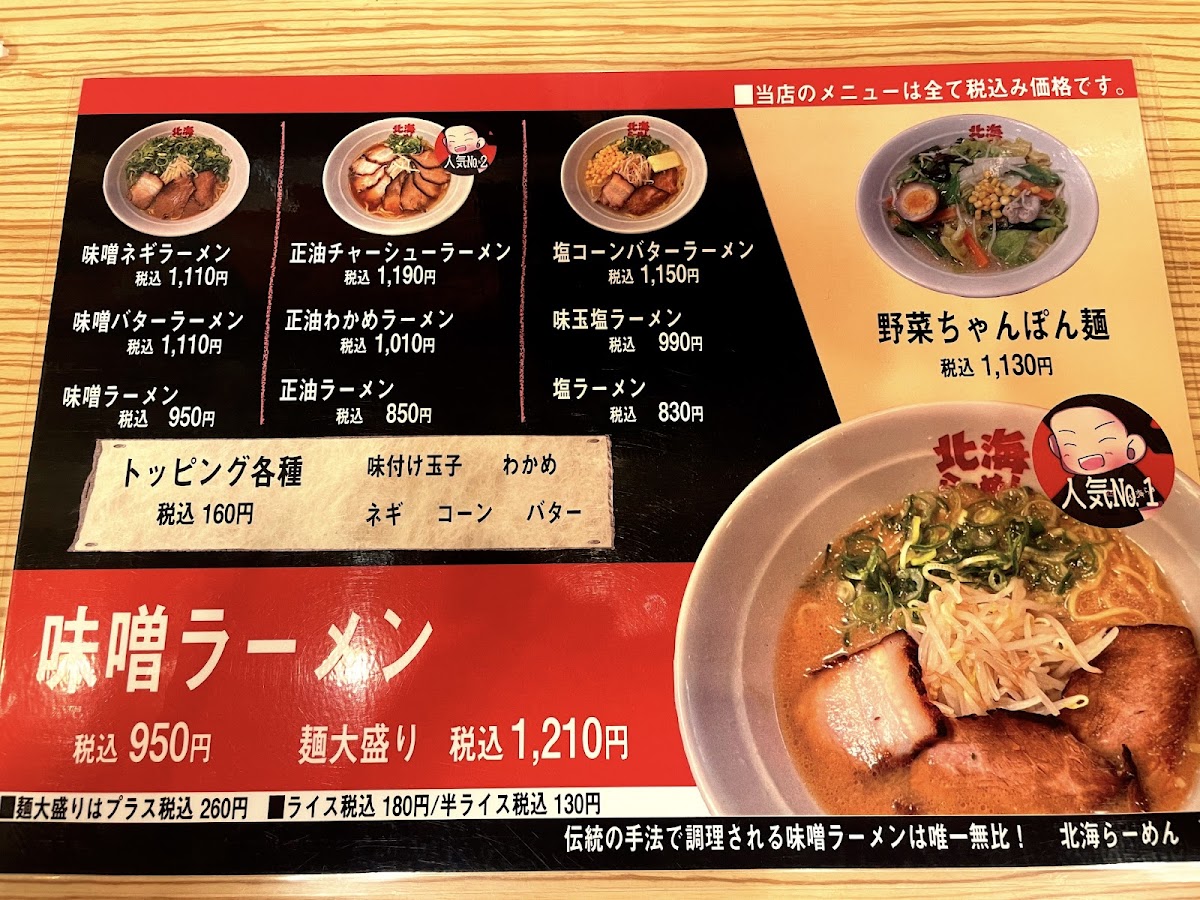 Menu Hokkai-Ra ̄ Men Kiryū De~Yuokōbe-1