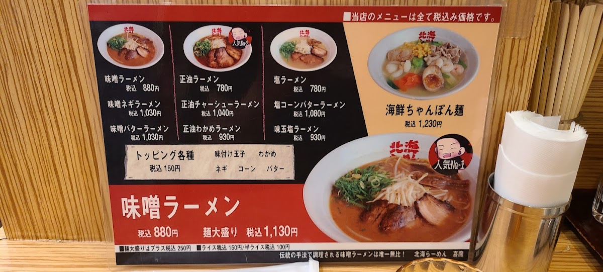 Menu Hokkai-Ra ̄ Men Kiryū De~Yuokōbe-10