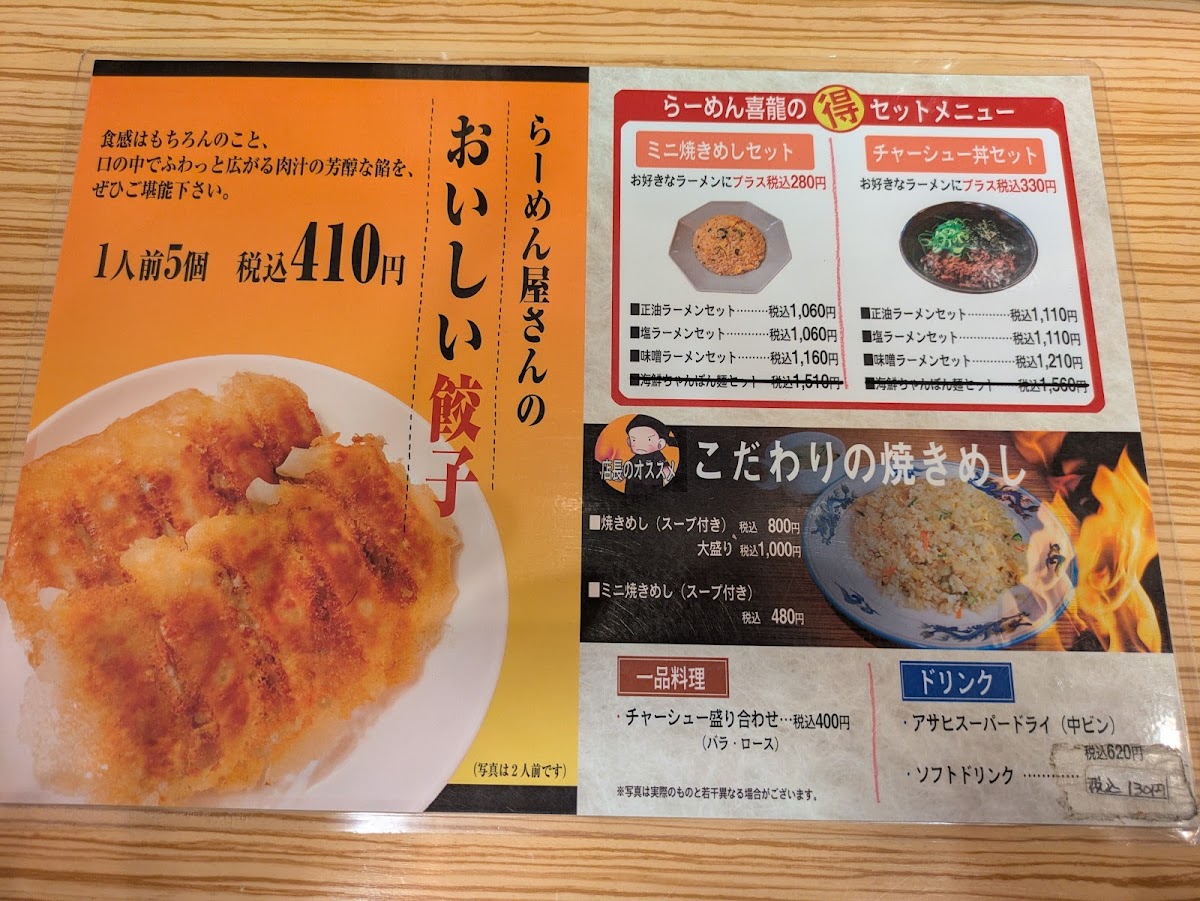 Menu Hokkai-Ra ̄ Men Kiryū De~Yuokōbe-2