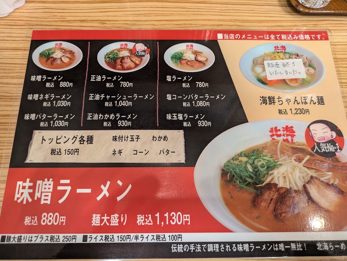 Menu Hokkai-Ra ̄ Men Kiryū De~Yuokōbe-3