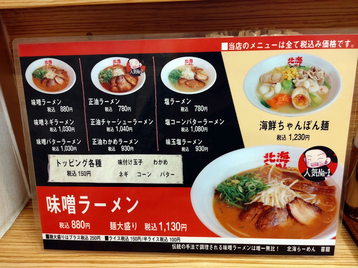 Menu Hokkai-Ra ̄ Men Kiryū De~Yuokōbe-4