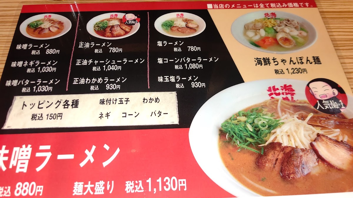 Menu Hokkai-Ra ̄ Men Kiryū De~Yuokōbe-5