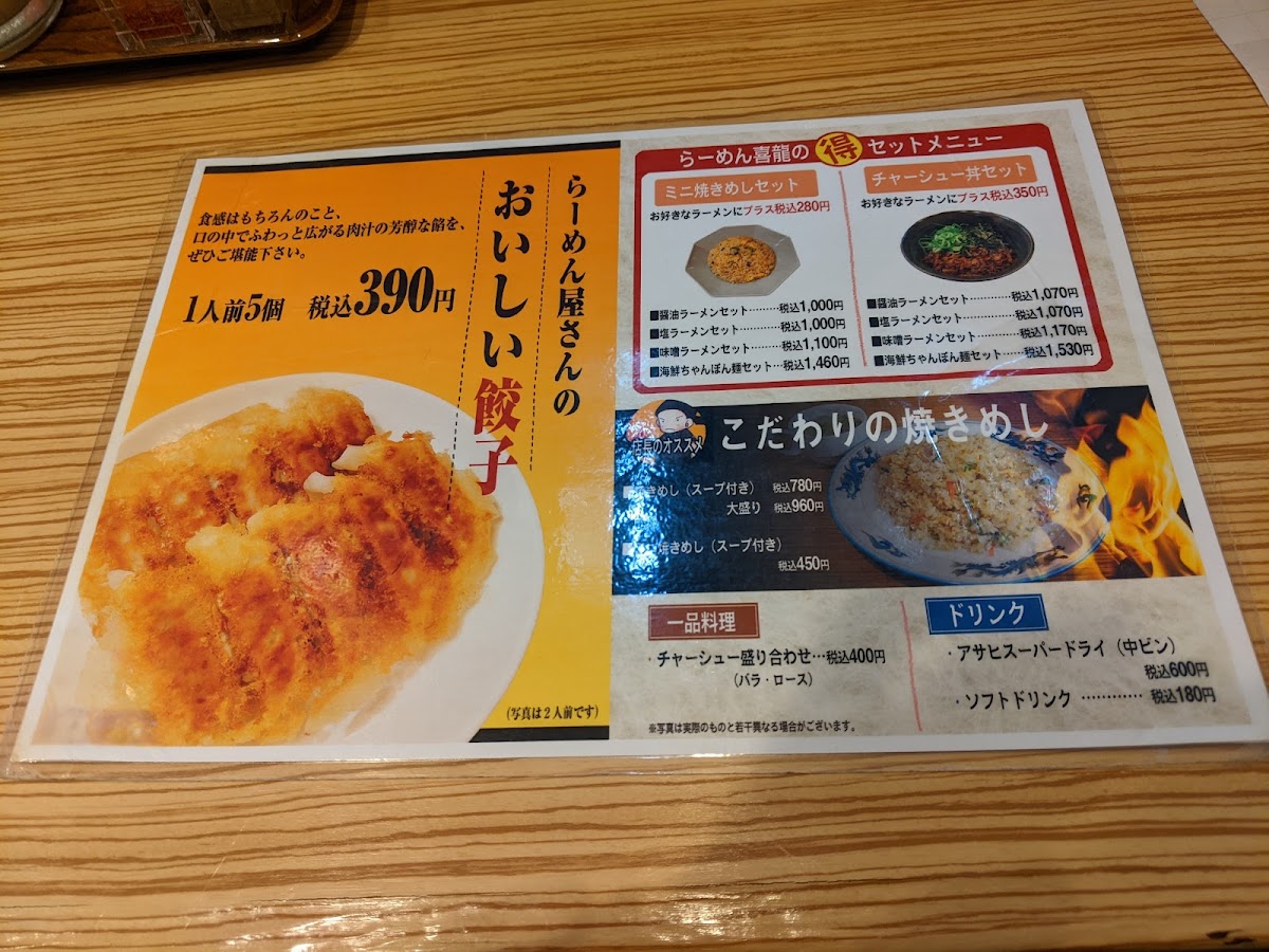 Menu Hokkai-Ra ̄ Men Kiryū De~Yuokōbe-6
