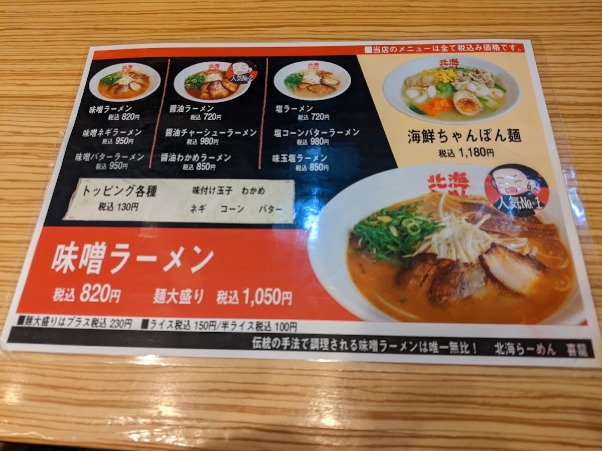 Menu Hokkai-Ra ̄ Men Kiryū De~Yuokōbe-7
