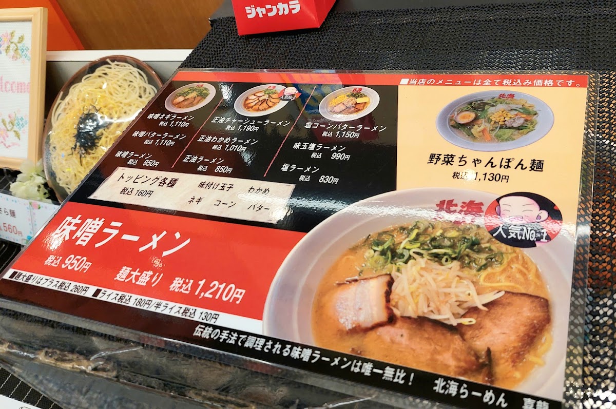 Menu Hokkai-Ra ̄ Men Kiryū De~Yuokōbe-8
