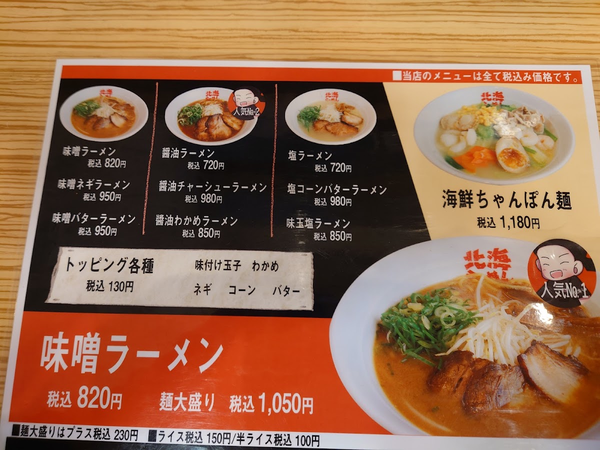 Menu Hokkai-Ra ̄ Men Kiryū De~Yuokōbe-9