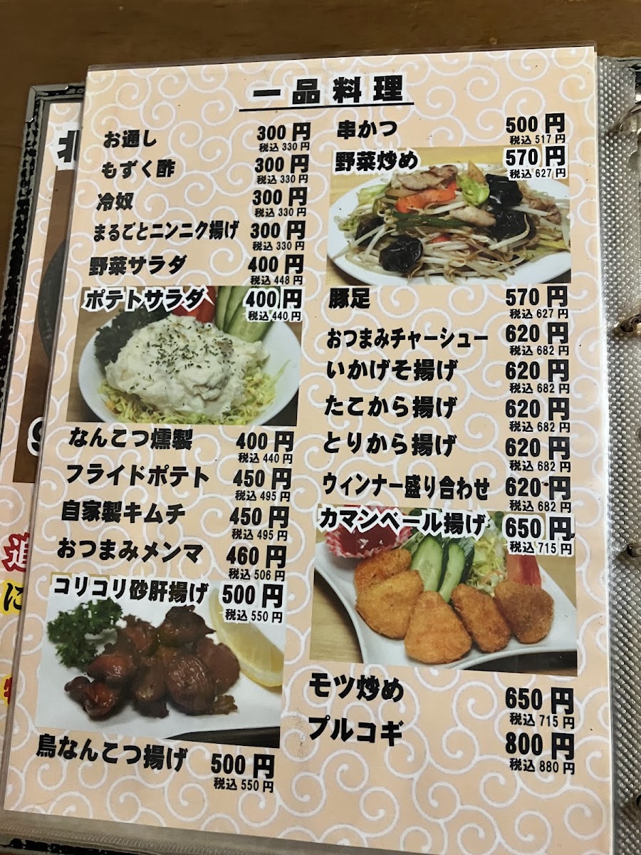 Menu Hokkai-Ya-1