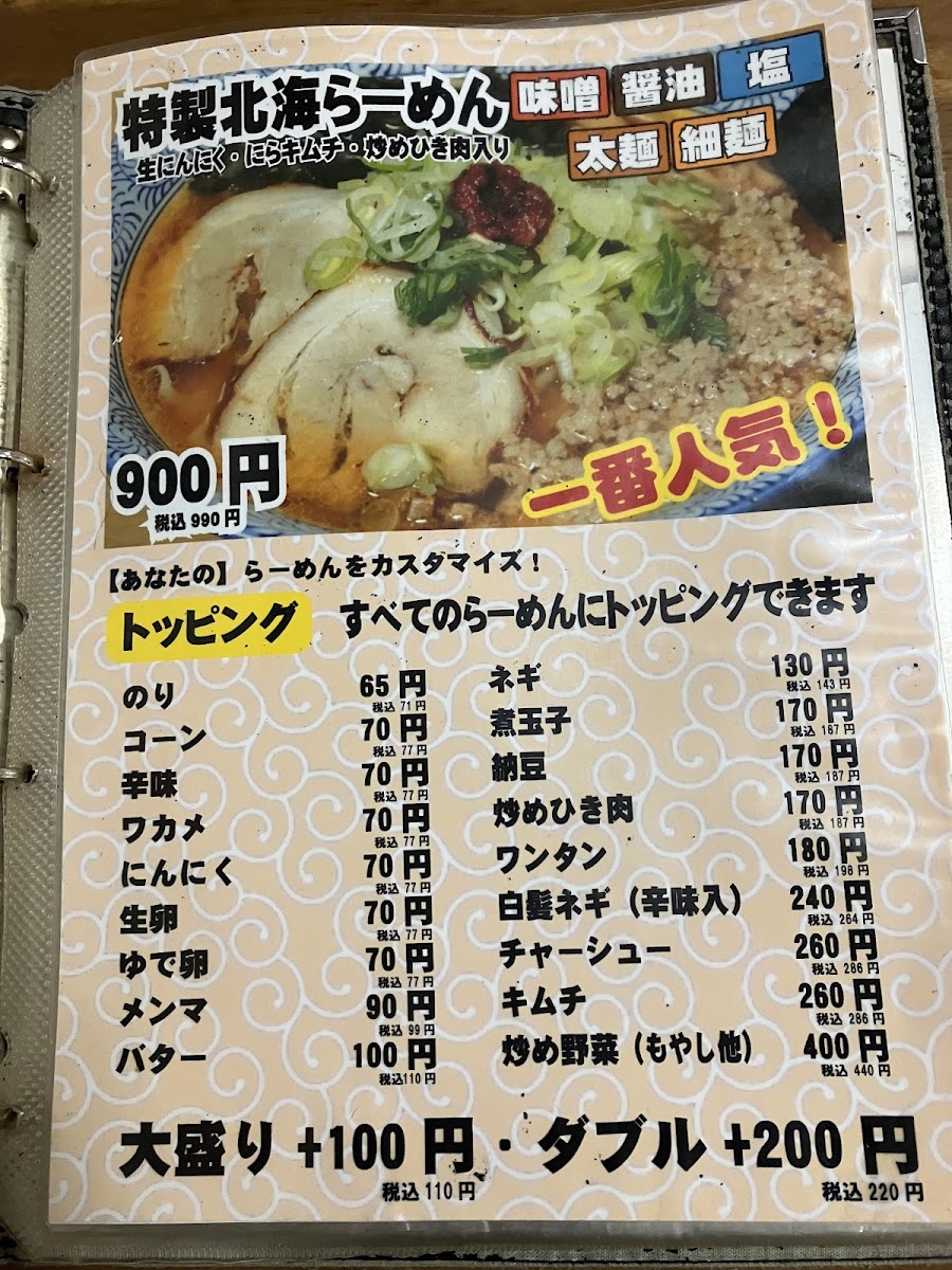 Menu Hokkai-Ya-3