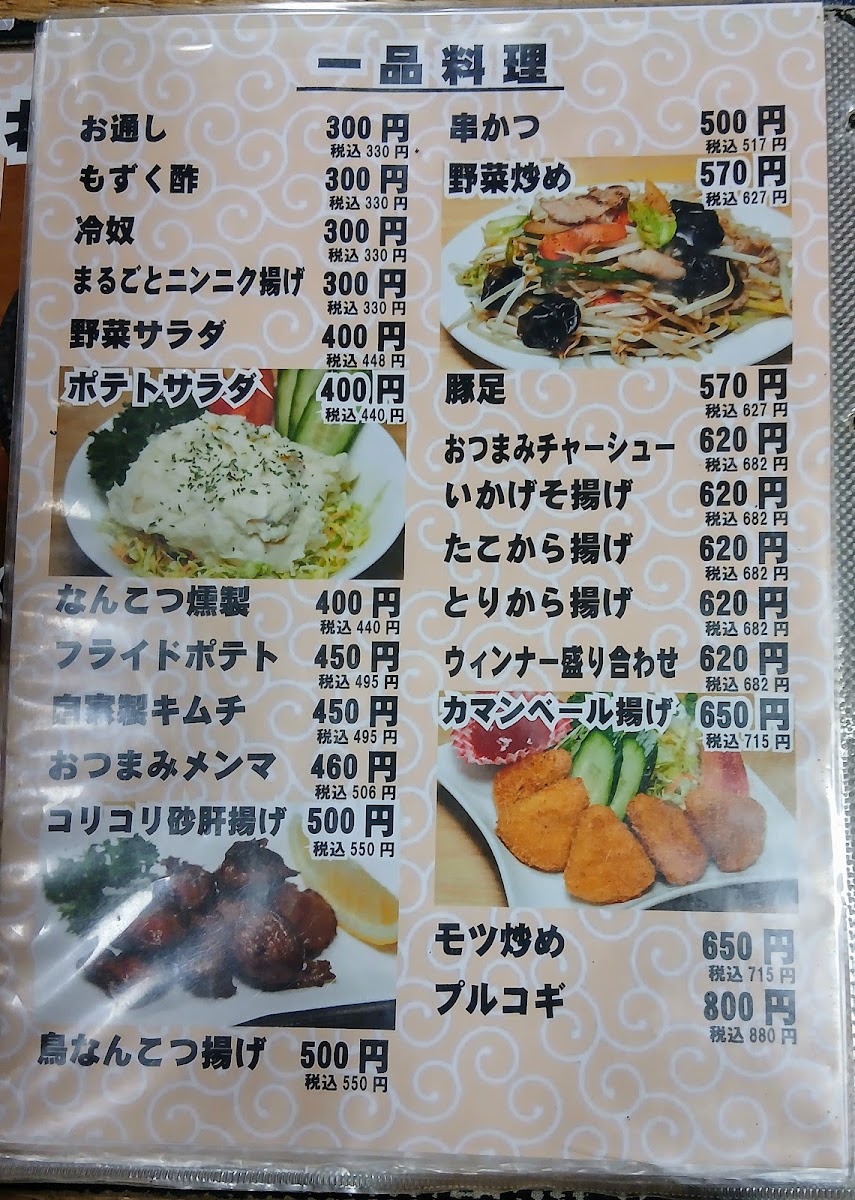 Menu Hokkai-Ya-4