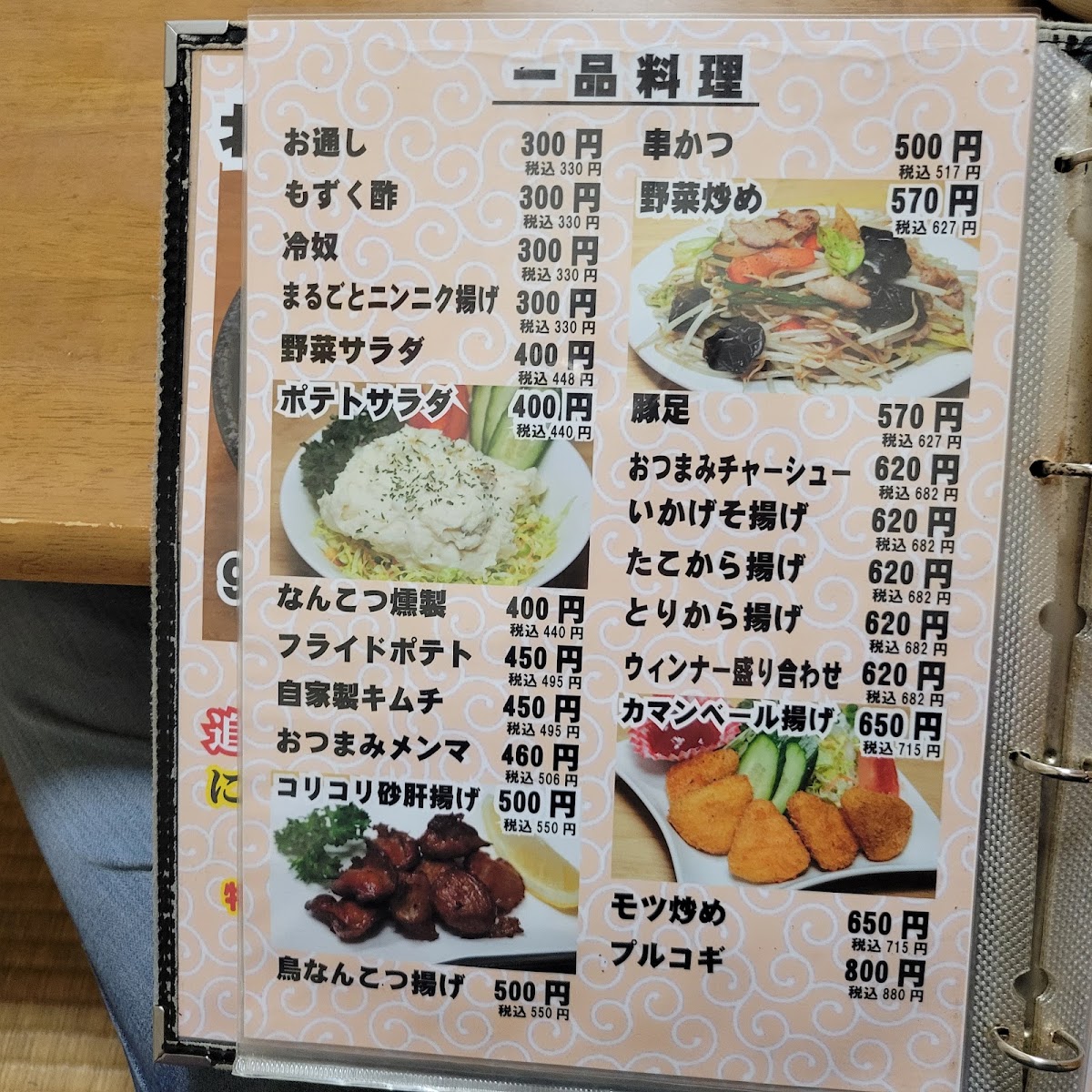 Menu Hokkai-Ya-7